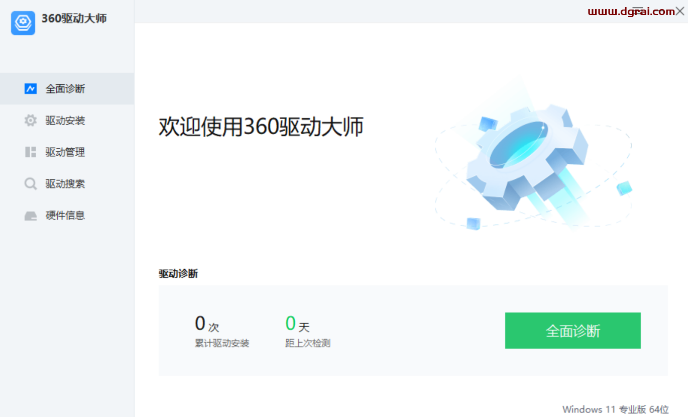 360驱动大师单文件绿色版