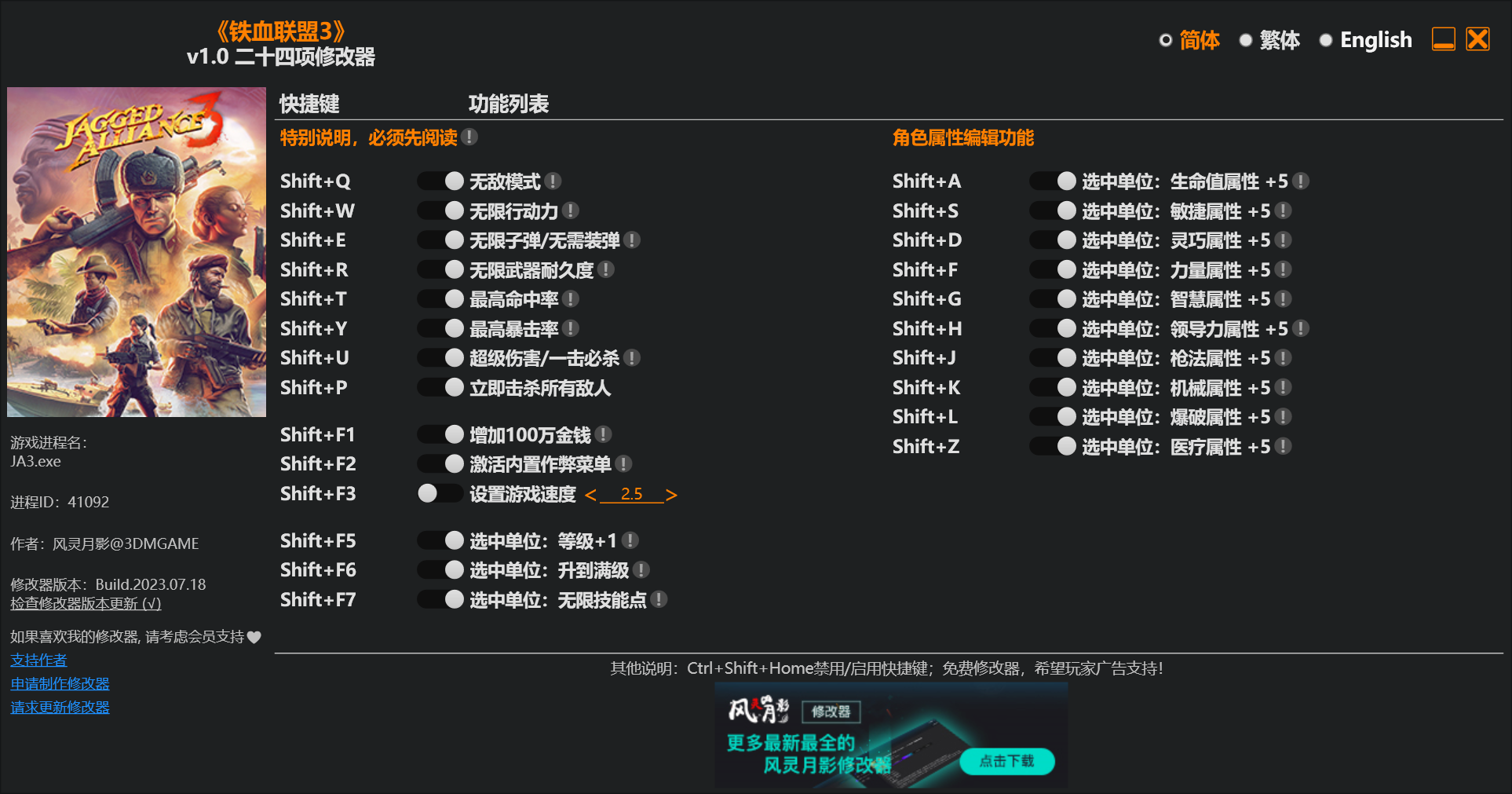 铁血联盟3修改器