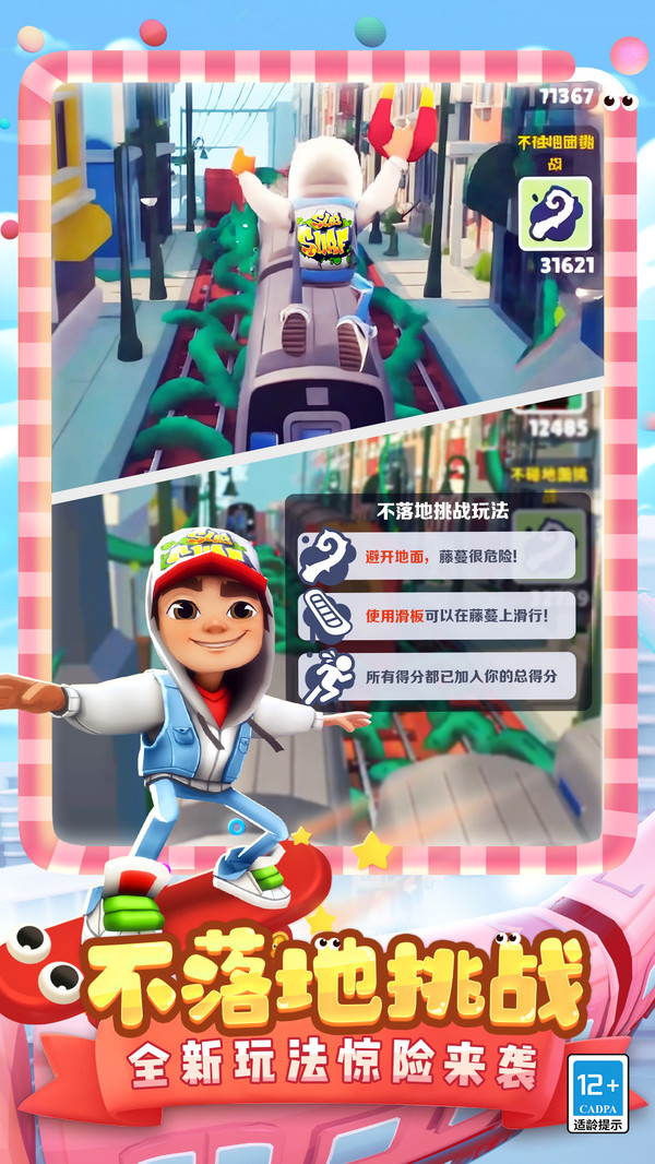 地铁跑酷夏季冠军赛版本