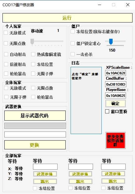 使命召唤17修改器