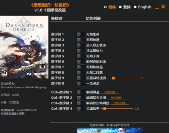 暗黑血统1修改器