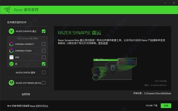 雷蛇响尾蛇5G鼠标驱动