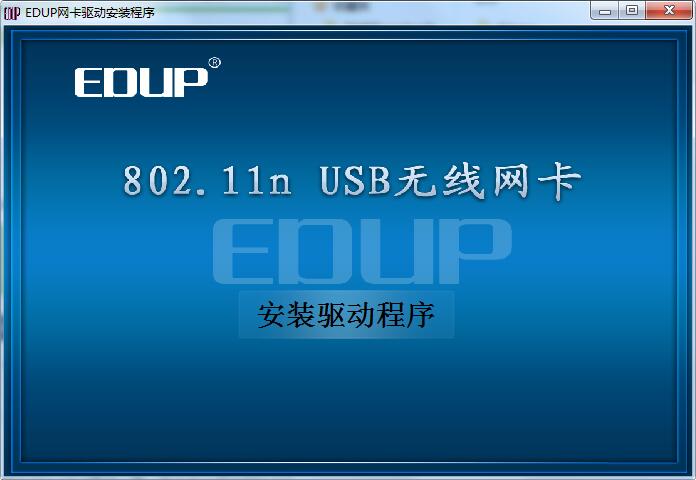 802.11n无线网卡驱动万能版