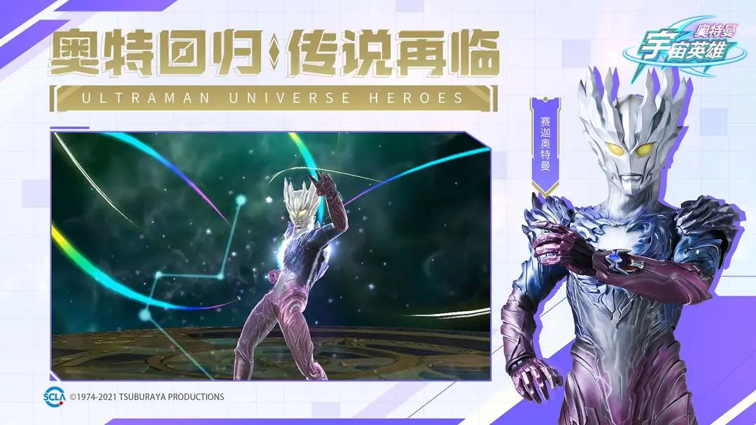 奥特曼宇宙英雄13.0版本