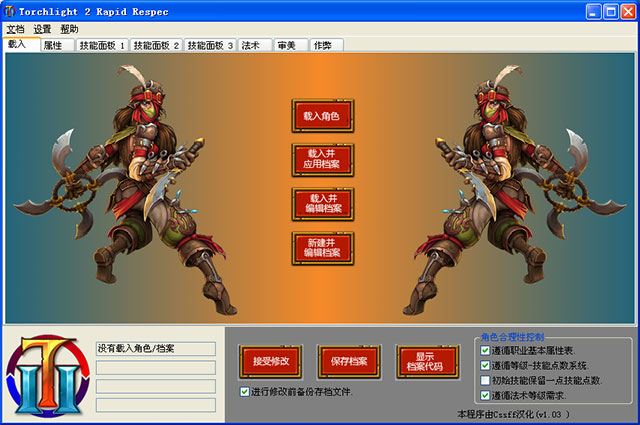 火炬之光2存档修改器
