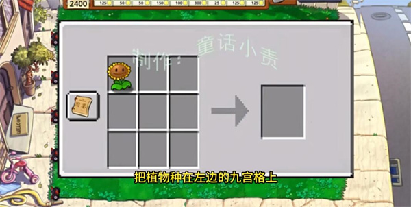 pvz嫁接版