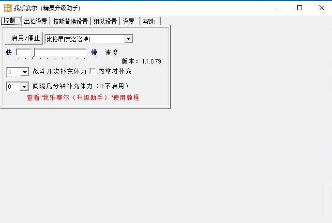 赛尔号修改器豪华版