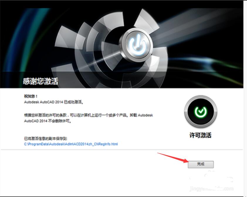 AutoCAD2014注册机