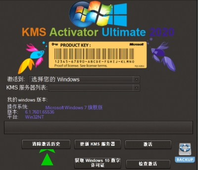 KMS激活工具