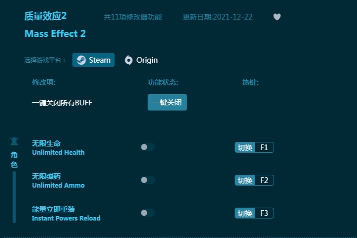 质量效应2修改器