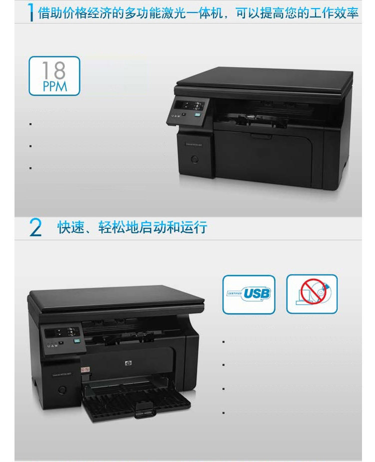 惠普M1136打印机驱动