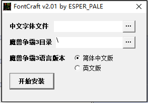 魔兽争霸3字体修改器