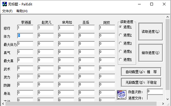 仙剑奇侠传98修改器