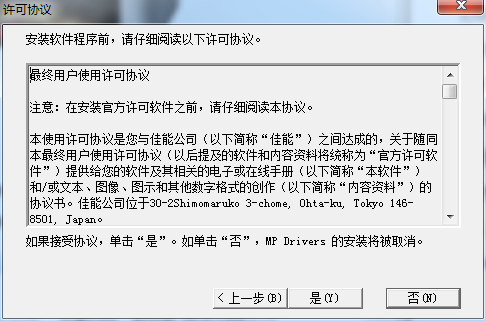佳能MP259驱动