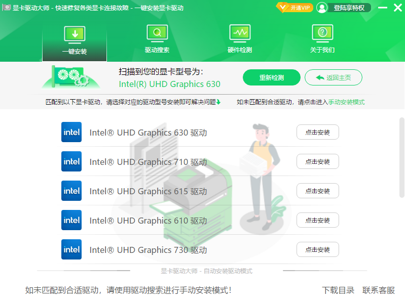 显卡驱动大师