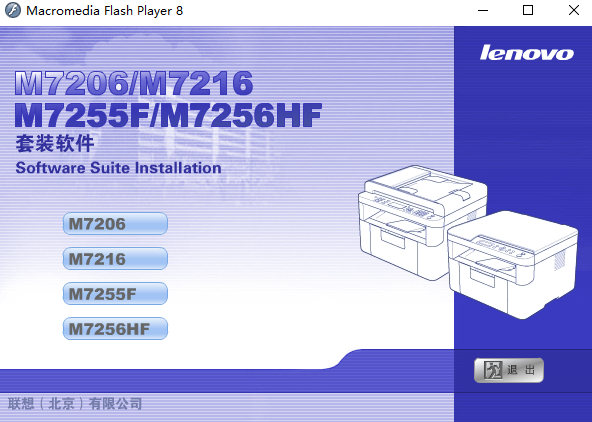 联想M7206驱动