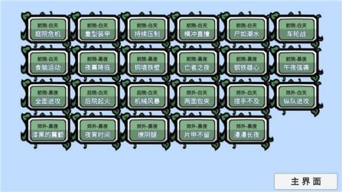 pvzBT版最终版本