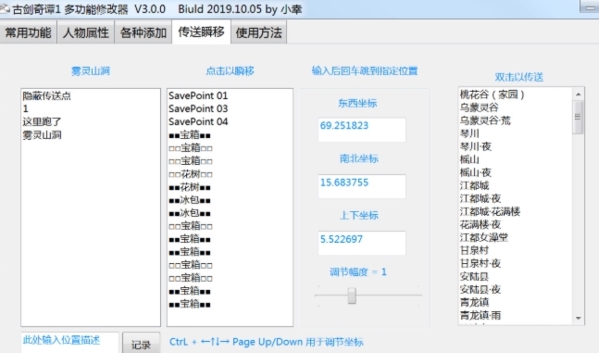 古剑奇谭1修改器