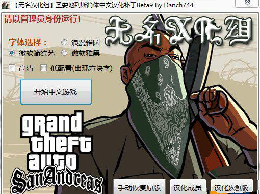 圣安地列斯中文补丁