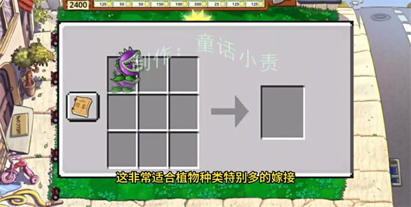 pvz嫁接版