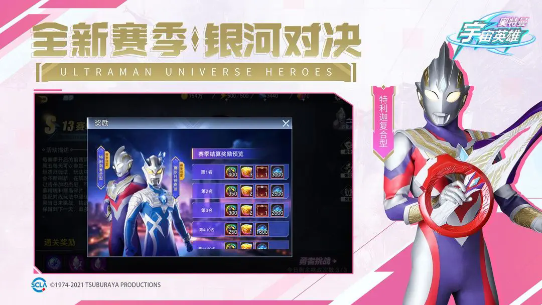 奥特曼宇宙英雄13.0版本