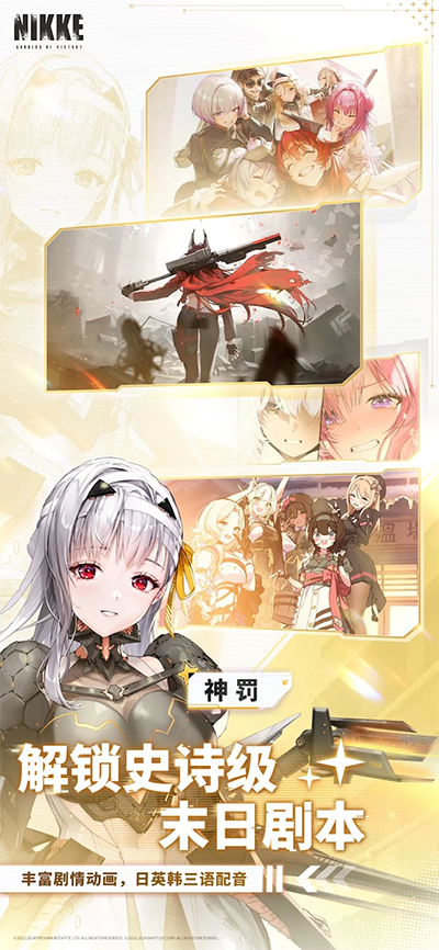 NIKKE胜利女神