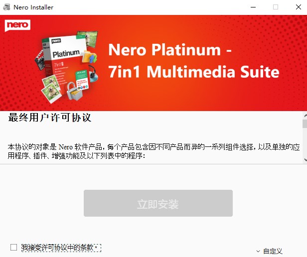 nero刻录软件