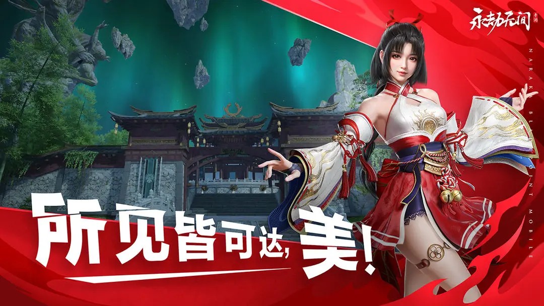 永劫无间官网版