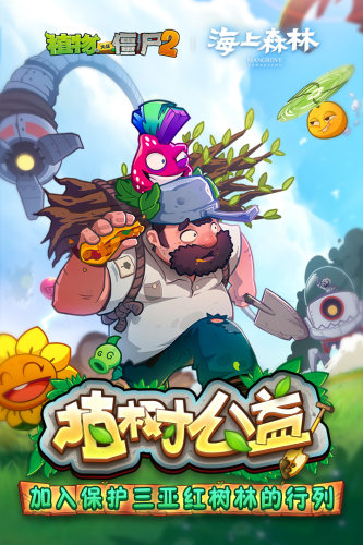 植物大战僵尸2恐龙时代