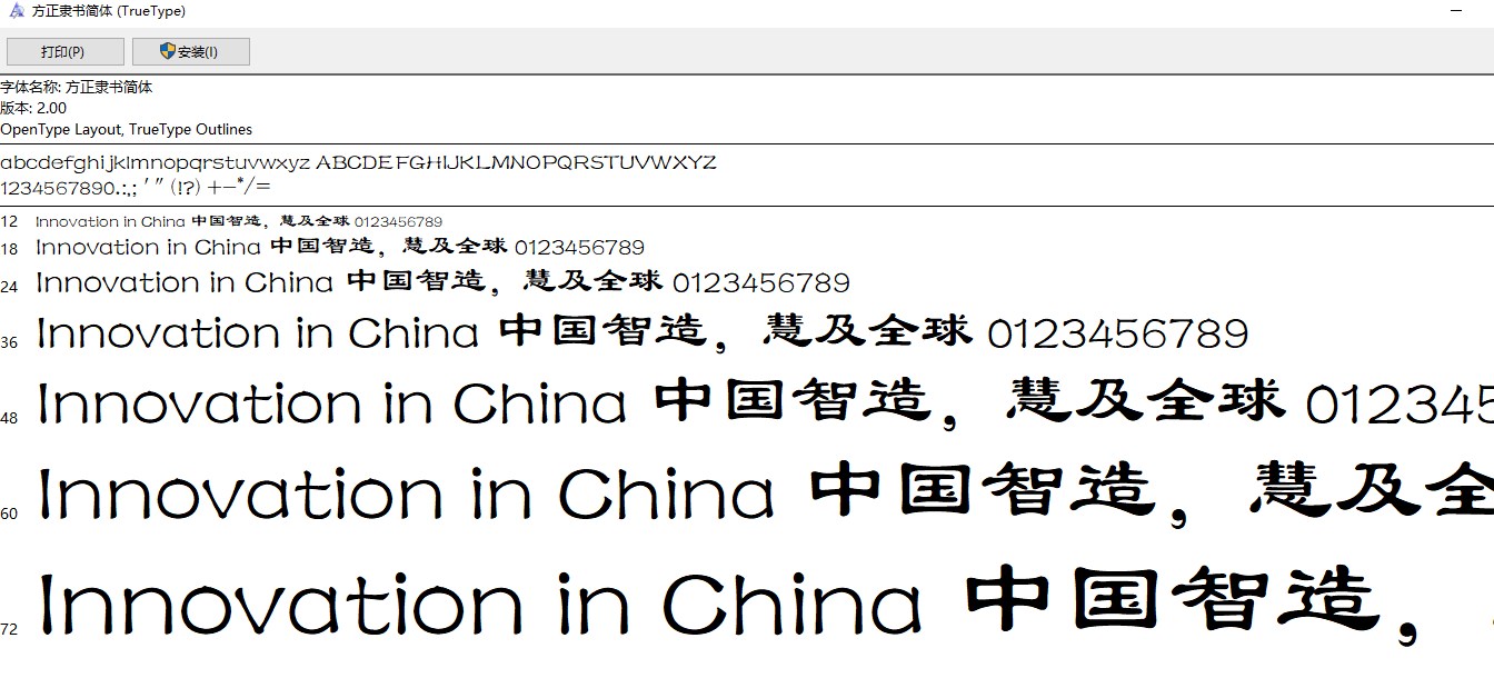 方正隶书简体