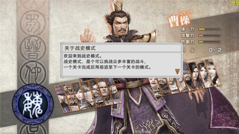 真三国无双6猛将传存档修改器
