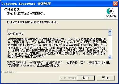 万能无线鼠标驱动