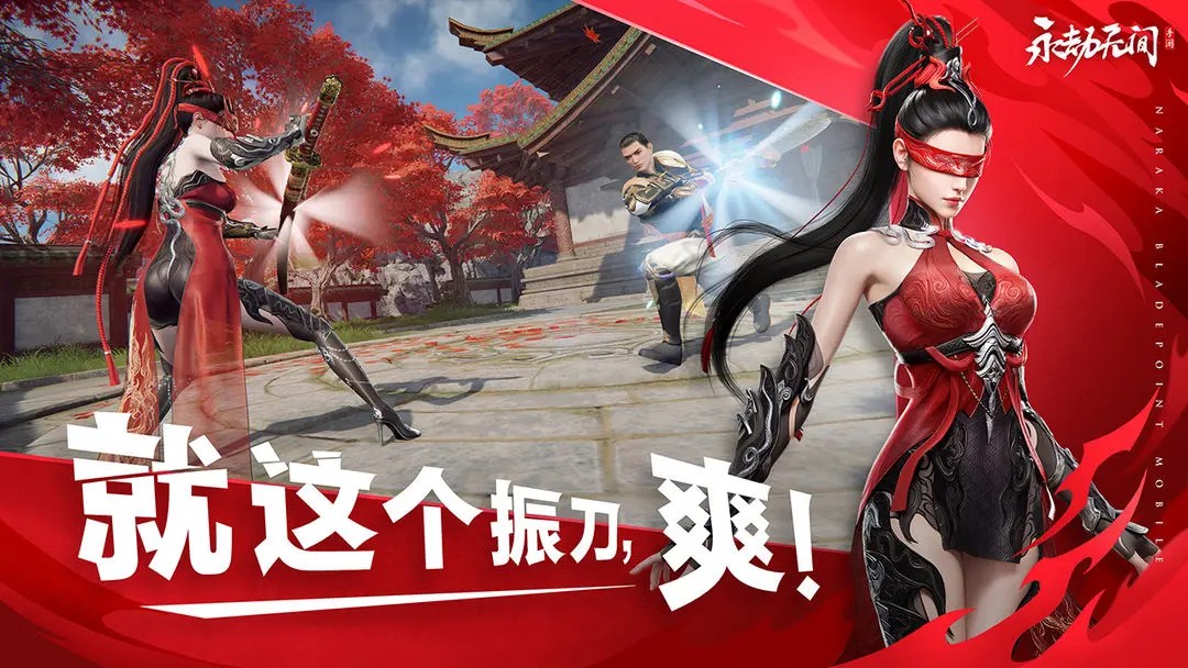 永劫无间官网版
