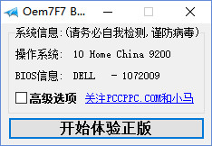 win7旗舰版激活工具