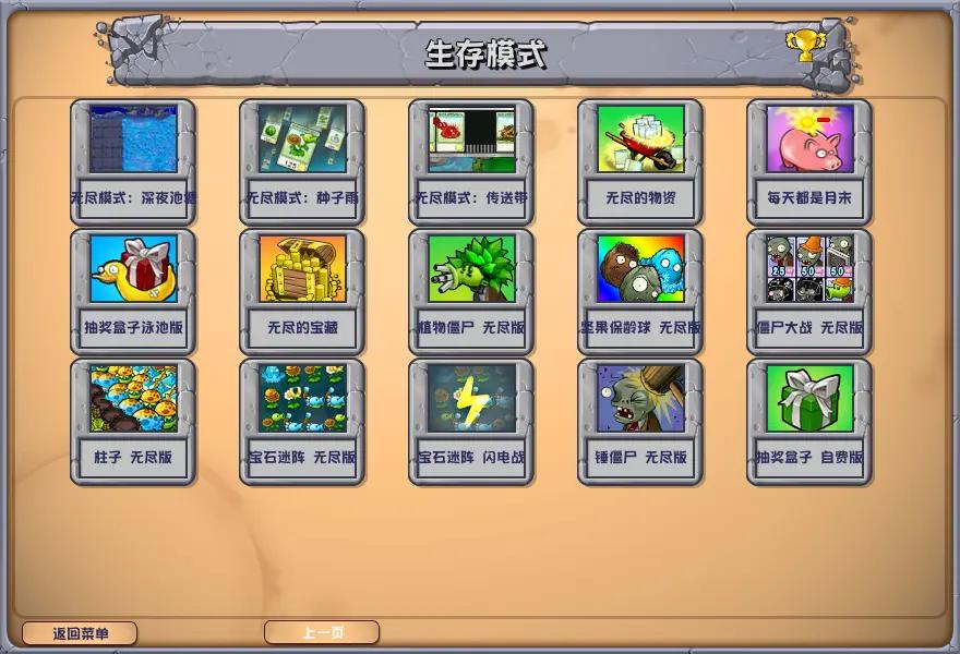 植物大战僵尸2.3杂交版