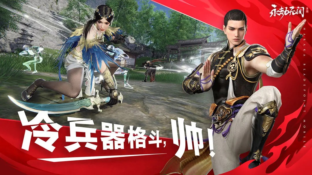 永劫无间官网版