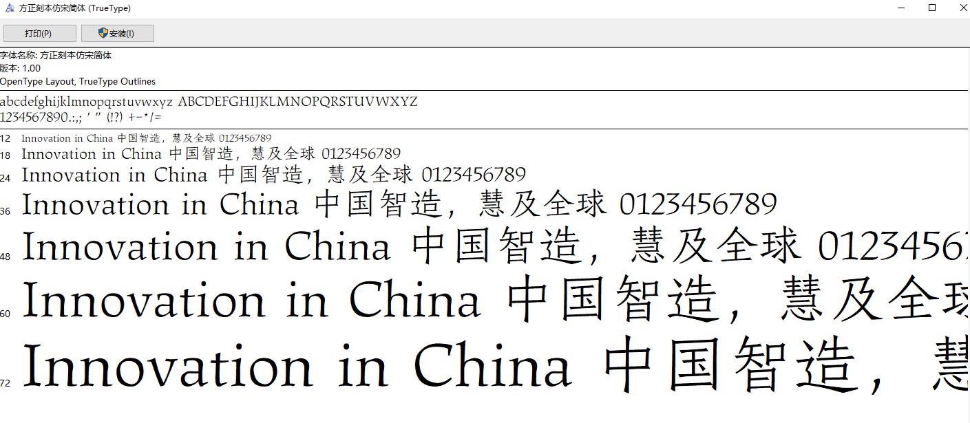 方正刻本仿宋简体