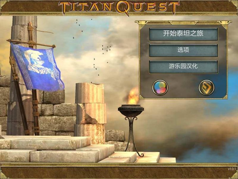 泰坦之旅不朽王座修改器
