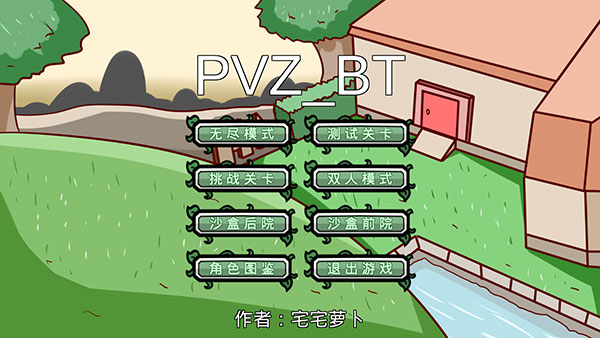 pvzbt3.0