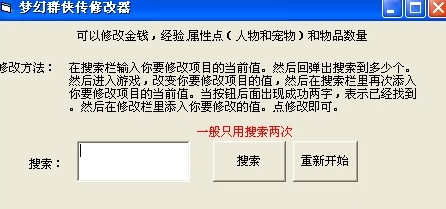 梦幻群侠传2修改器