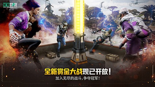绝地求生未来之役国际版(NEW STATE Mobile)