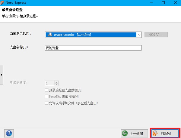 nero刻录软件
