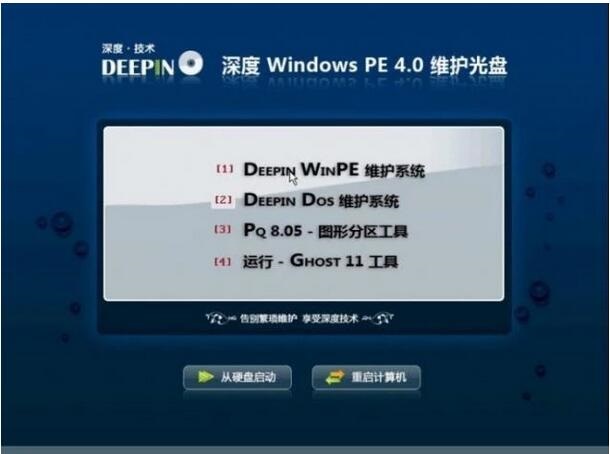 U深度winpe