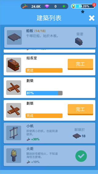 海上建造模拟(Idle Arks)
