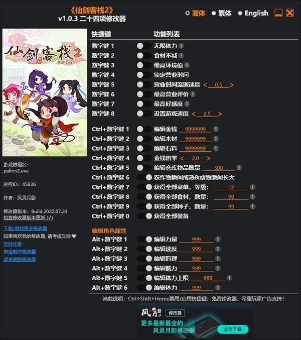 仙剑客栈2二十四项修改器