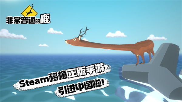 非常普通的鹿未来篇正版(DeeeerSimulatorFuture)