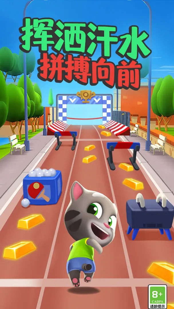 汤姆猫跑酷7.3.0版
