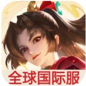 王者全球国际服(Honor of Kings)
