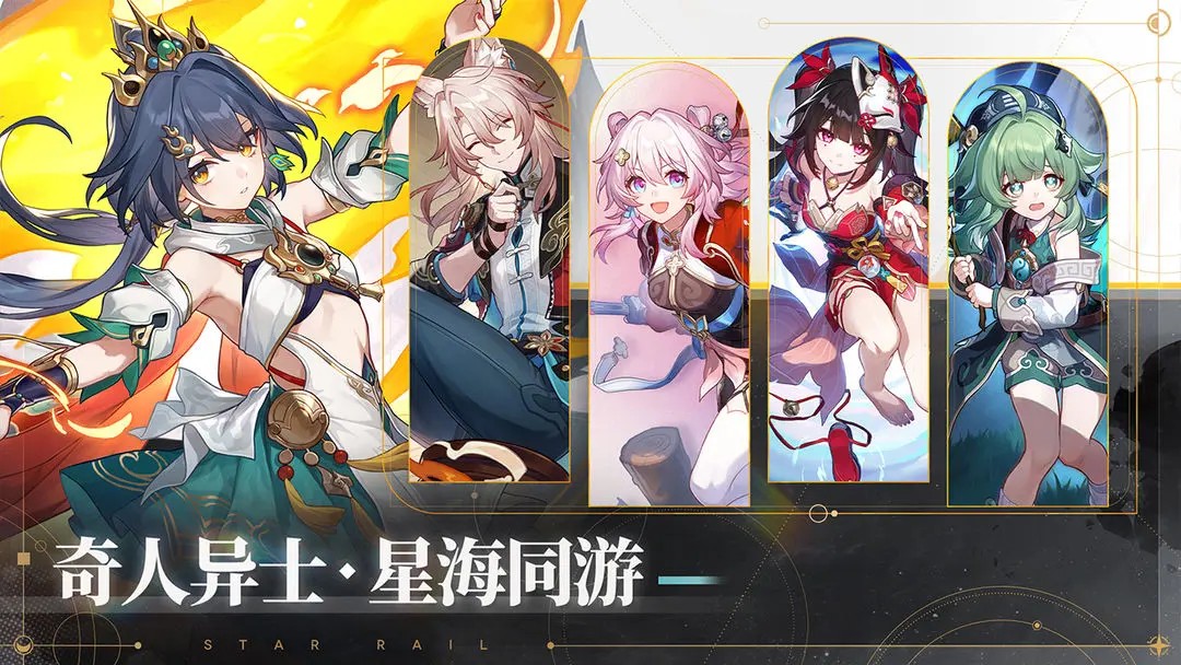 星穹铁道云游戏