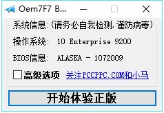 小马激活工具